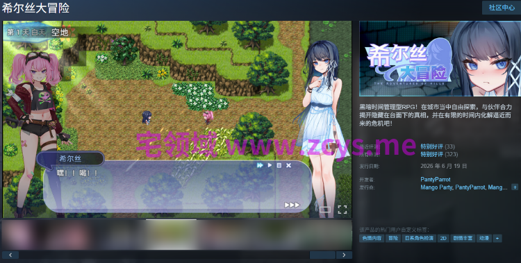 【RPG】希尔丝大冒险 Ver.1.1.4 Steam官方中文步兵版