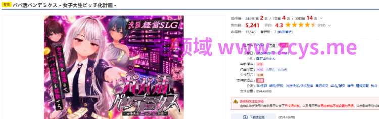 【互动SLG】[3D]パパ活パンデミクス - 女子大生ビッチ化計画 -DL版[新作][生肉]