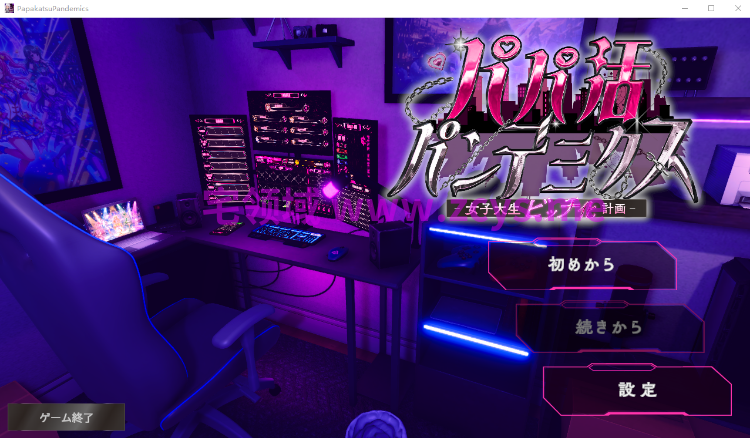 【互动SLG】[3D]パパ活パンデミクス - 女子大生ビッチ化計画 -DL版[新作][生肉]