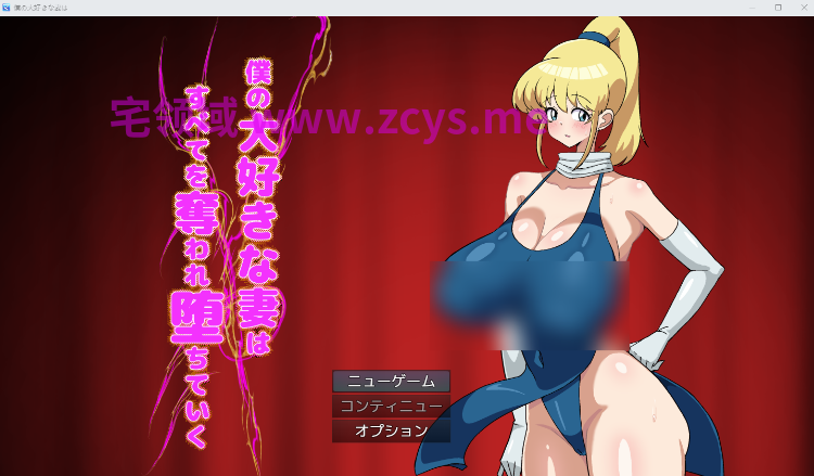 【日式RPG】僕の大好きな妻はすべてを奪われ堕ちていく AI汉化版[新作]