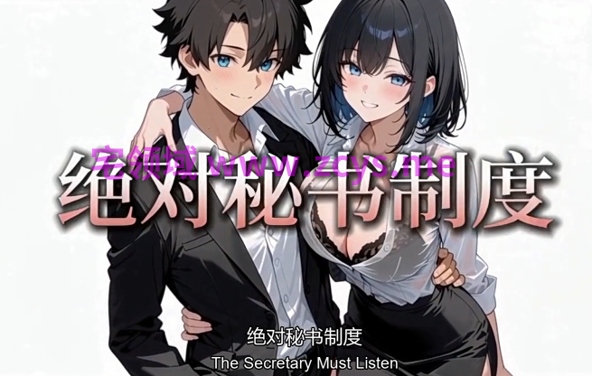 XiaoPeng 9月18 绝对秘书制度1-9整合版[500M]