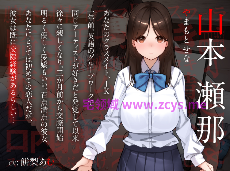 【ASMR】[简体中文版][前男友×NTR]最喜欢的女友被睡走了！～