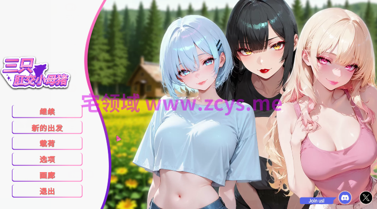[SLG]三只肛交小母猪 The 3 Anal Piggies 3匹のアナル子豚たち 官中步兵[1.7G]