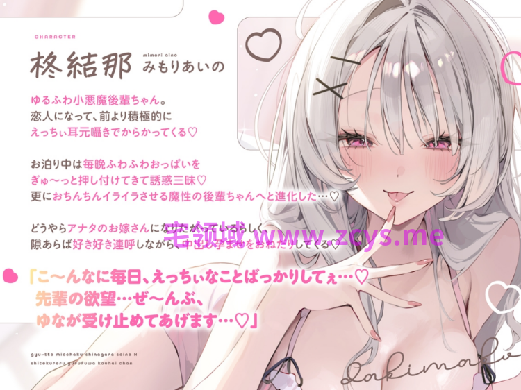 【ASMR】[简体中文版]抱枕女友-结那After-～愿意与你紧紧相贴做陪睡爱爱的软萌小后辈～