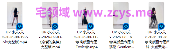 NO.3624 B站 小艾x艾x 充电视频更新至9.11 5V 2.15G