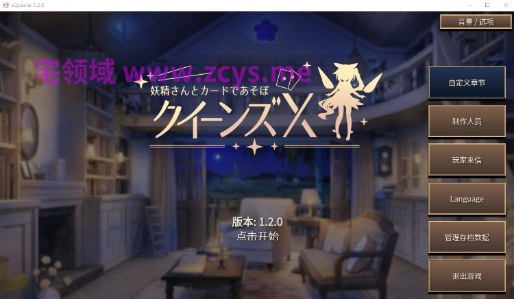 【日式SLG】クイーンズX – 妖精さんとカードであそぼ Ver1.2.0 DL官方中文版[AI机翻]