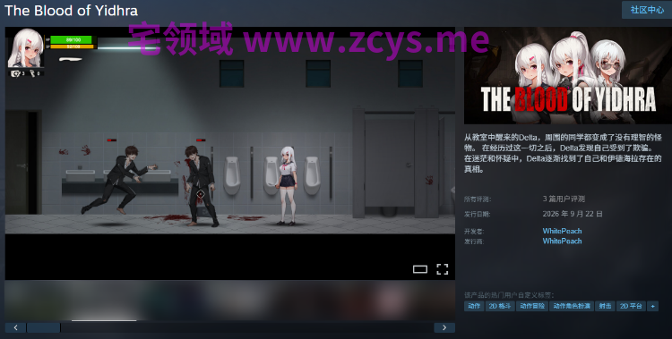 【横板ACT】The Blood of Yidhra Steam官方中文步兵版