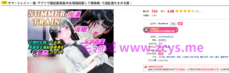 【互动SLG】[3D]サマートレイン～催○アプリで風紀委員長JKを常識改変して電車痴○で淫乱落ちさせる夏～DL版[生肉]