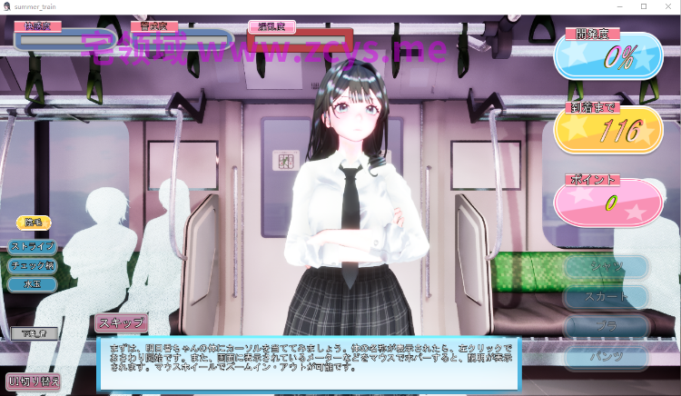 【互动SLG】[3D]サマートレイン～催○アプリで風紀委員長JKを常識改変して電車痴○で淫乱落ちさせる夏～DL版[生肉]