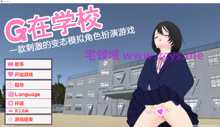 【互动SLG】[3D]学校でG ～ドキドキ変態シミュレーションRPG～Ver1.0 DL官方中文版[新作][机翻]