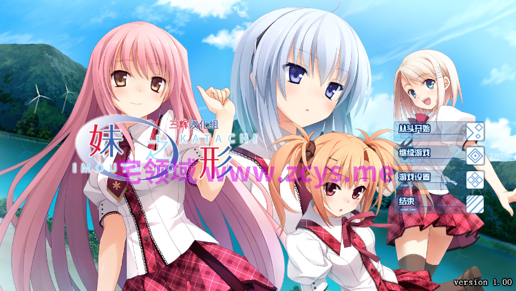 【日式ADV】妹之形 イモウトノカタチ Ver1.01 汉化硬盘版