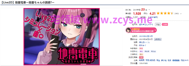 【互动SLG】[Live2D]地雷電車ー地雷ちゃんの誘惑ー DL版[生肉]