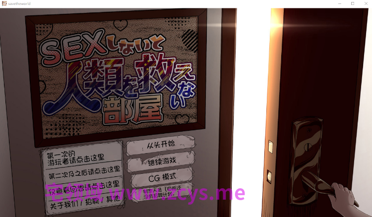 【日式SLG】SEXしないと人類を救えない部屋 AI汉化版