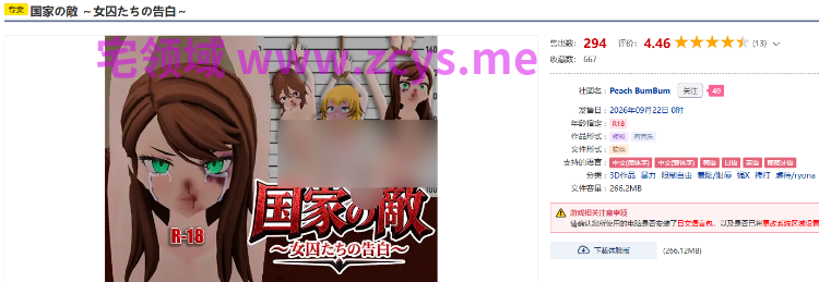【互动SLG】[重口]国家の敵 ～女囚たちの告白～DL官方中文版[新作]