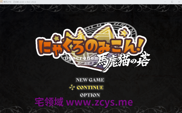 【日式RPG】にゃくろのみこん! Ver2.0.5 AI汉化版+DLC