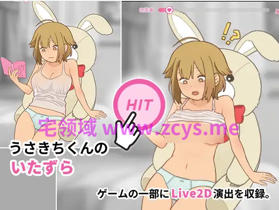 【互动SLG】うさきちくんは中にいる♡ DL官方中文版