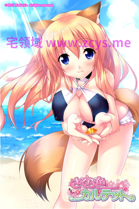 【拔作ADV】さくら色カルテット AI汉化版
