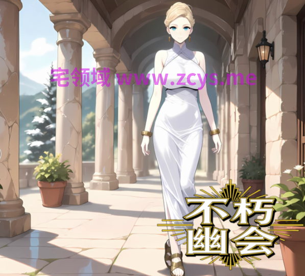 [日式SLG] 不朽幽会 Immortal Tryst 不滅の逢瀬 官中 [PC/1G]