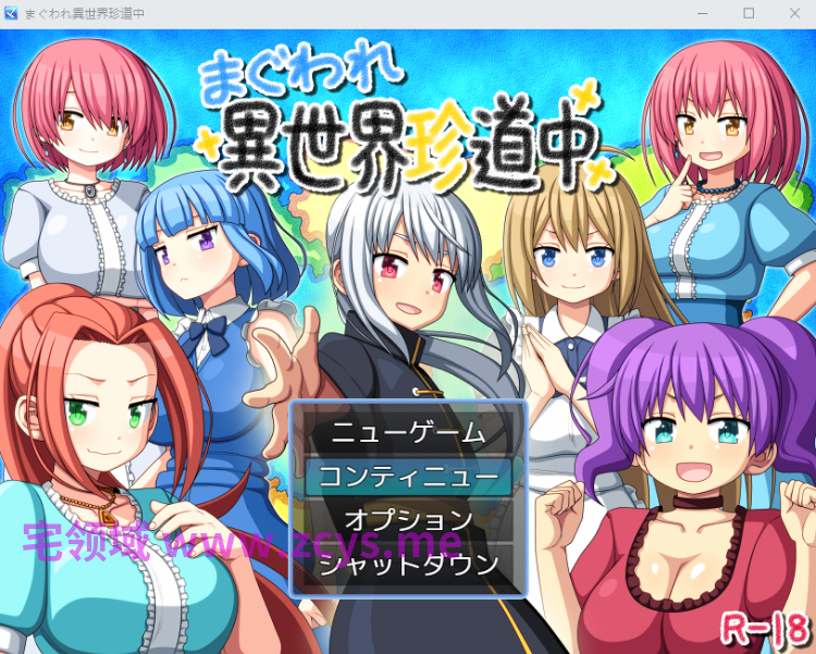 【日式RPG】まぐわれ異世界珍道中 AI汉化版[新作]