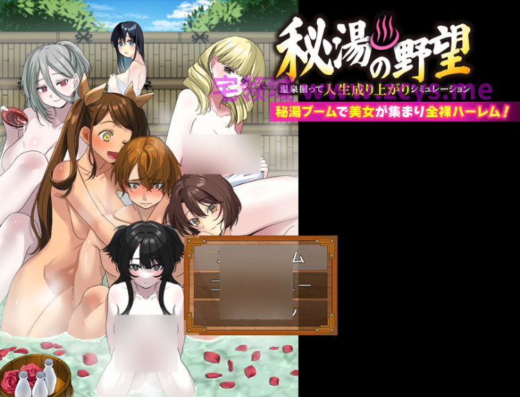 【日式RPG】秘湯の野望 温泉掘って人生成り上がりシミュレーション AI汉化版