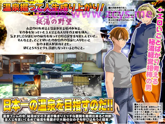 【日式RPG】秘湯の野望 温泉掘って人生成り上がりシミュレーション AI汉化版