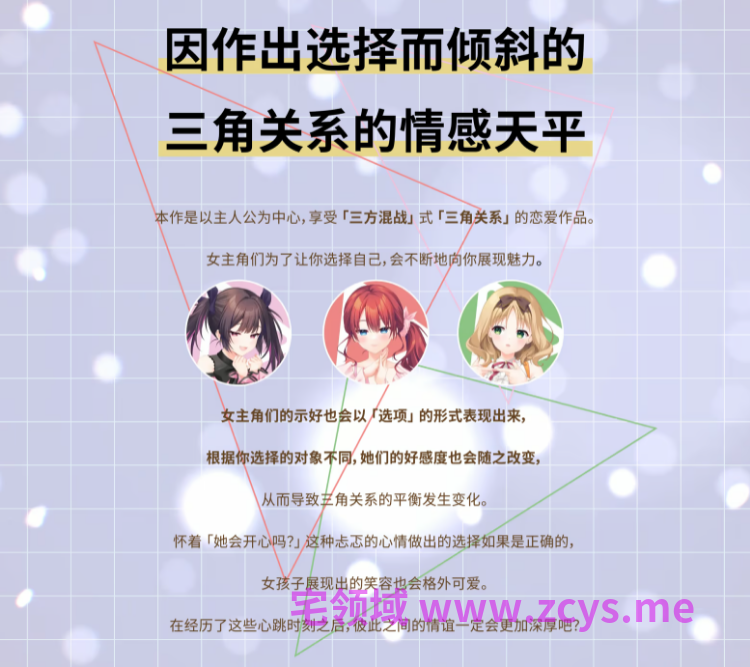 【日式ADV】三角圆舞曲 -Triple Pairing-トリプルペアリング -Triple Pairing- Ver1.0.0 Steam官方中文步兵版