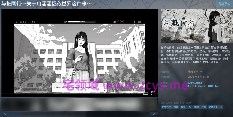 【互动SLG】与魅同行~关于用涩涩拯救世界这件事~Ver1.0.6 Steam官方中文步兵版