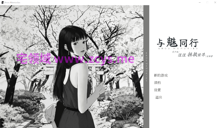 【互动SLG】与魅同行~关于用涩涩拯救世界这件事~Ver1.0.6 Steam官方中文步兵版
