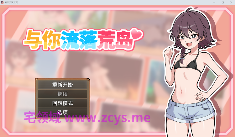 【爆款生存SLG】与你流落荒岛 Ver1.0.10 Steam官方中文步兵版