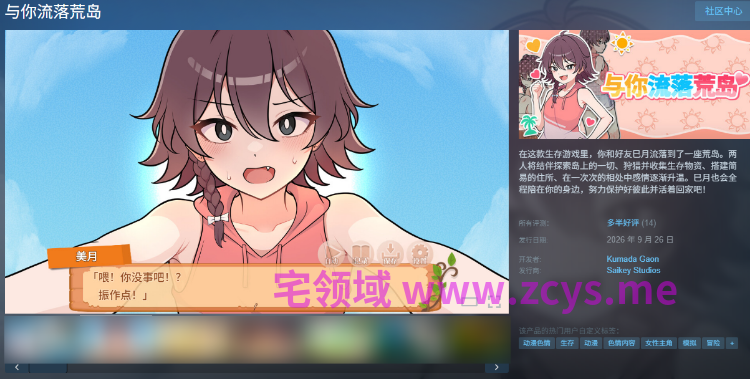 【爆款生存SLG】与你流落荒岛 Ver1.0.10 Steam官方中文步兵版