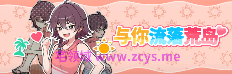 【爆款生存SLG】与你流落荒岛 Ver1.0.10 Steam官方中文步兵版