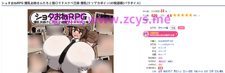 【日式RPG】ショタおねRPG 爆乳お姉さんたちと催〇でドスケベ三昧 爆乳(クソデカボイン)の桃源郷(パラダイス) AI汉化版[新作]