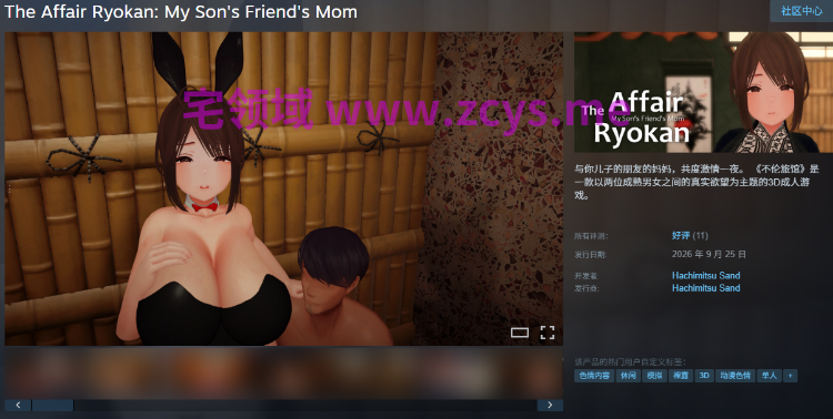 【互动SLG】[3D]The Affair Ryokan: My Son's Friend's Mom Ver1.0.1 Steam官方中文版