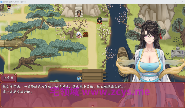 【国产RPG】绯月仙行录 Ver1.2931 官方中文步兵版+新DLC