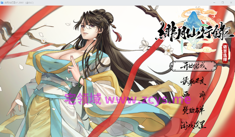 【国产RPG】绯月仙行录 Ver1.2931 官方中文步兵版+新DLC