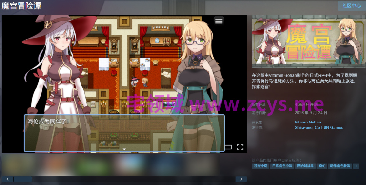 【日式RPG】魔宫冒险谭 Steam官方中文版