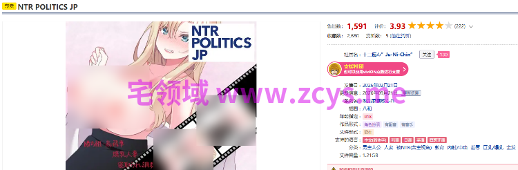 【日式SLG】NTR POLITICS JP Ver2.1 DL官方中文版