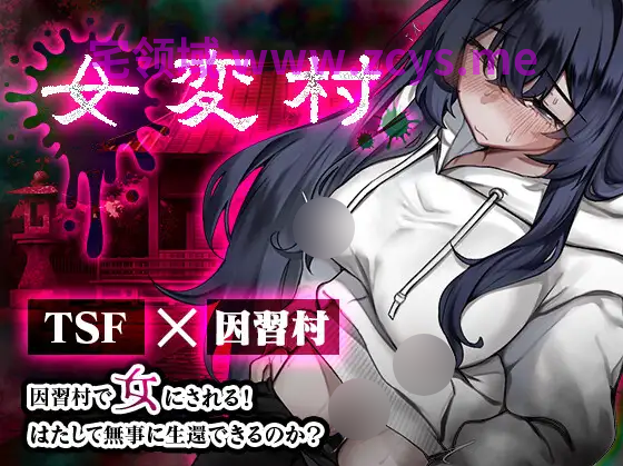 【日式RPG】女変村 Ver1.0.1 AI汉化版[新作]