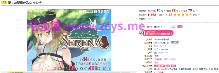 【日式RPG】堕ちた聖樹の乙女 セレナ Ver1.01 DL官方中文版[新作]