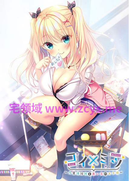【日式ADV】コイ×ミツ~八重練紗祈と赤い糸の王子様~Ver1.03 AI汉化版
