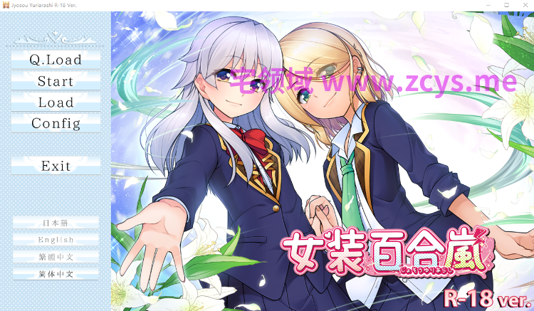 【日式ADV】[扶她]女装百合岚 Steam官方中文版