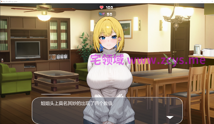 【互动SLG】瞒着姐姐的同居生活——比血更浓的奶茶关系 DL官方中文版