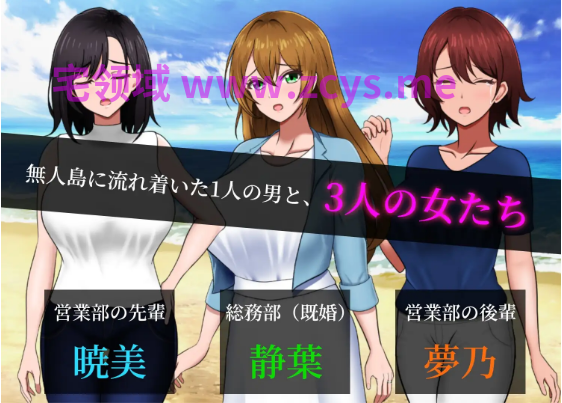 【爆款生存SLG】無人島社員旅行記 女たちの生存戦略 Ver1.0.13 AI汉化版