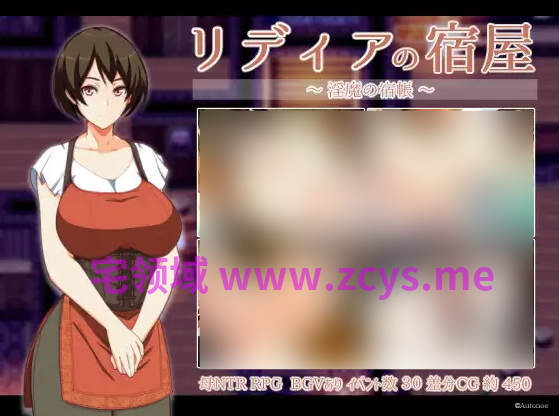 【日式RPG】リディアの宿屋 ～淫魔の宿帳～Ver1.0.0 AI汉化版[新作]