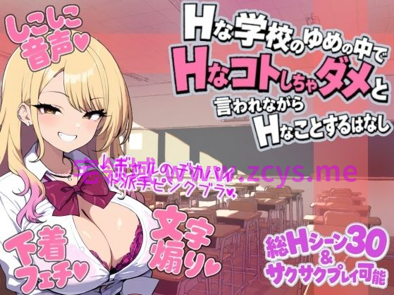 【日式RPG】[AI]ゆめおち 〜Hな学校のゆめの中で、Hなコトしちゃダメと言われながら、Hなことするはなし〜AI汉化版