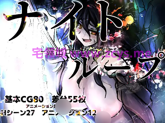 【日式RPG】ナイトループ-露出ローグライト- AI汉化版