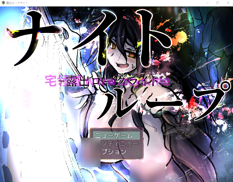 【日式RPG】ナイトループ-露出ローグライト- AI汉化版