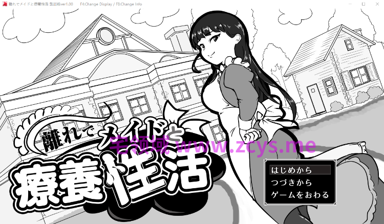 【日式SLG】離れでメイドと療養性活 Ver1.00 AI汉化版