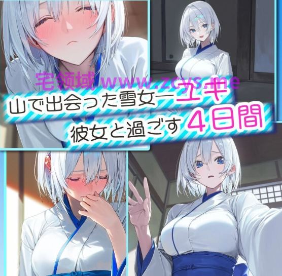[日式RPG/汉化] 四夜之雪 四つ夜のユキ -four night at Yuki’s[PC/1.4G]