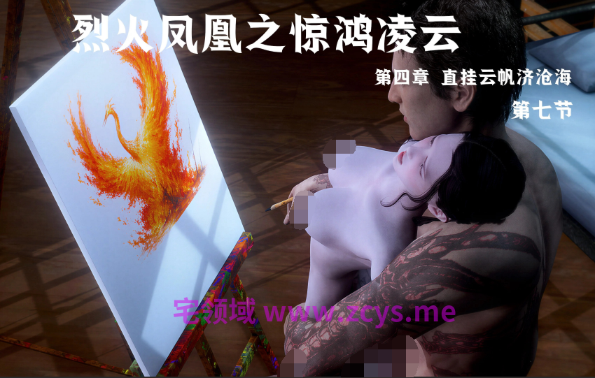 [madamkiller] 烈火凤凰之惊鸿凌云 第四章 07[104P/350M]